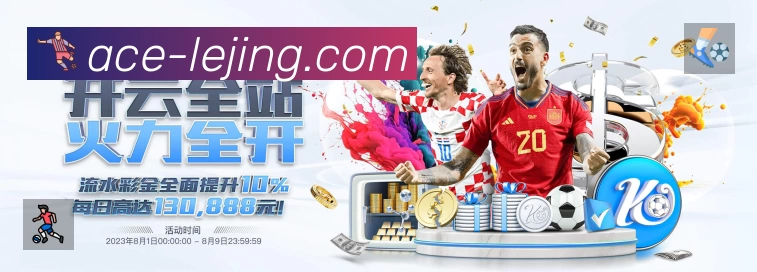 乐竞体育平台展示图